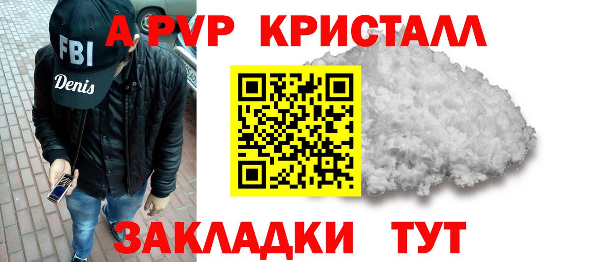 A-PVP кристаллы Муравленко
