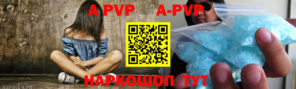A PVP Соль  A PVP Crystall  Муравленко  цены   Вход с VPN  Альфа ПВП СК КРИС 