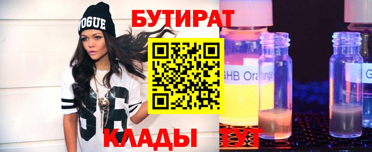 Бутират 99% Муравленко
