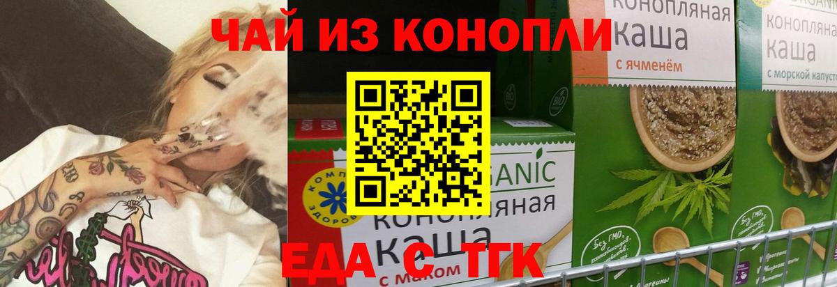 Печенье с ТГК конопля Муравленко