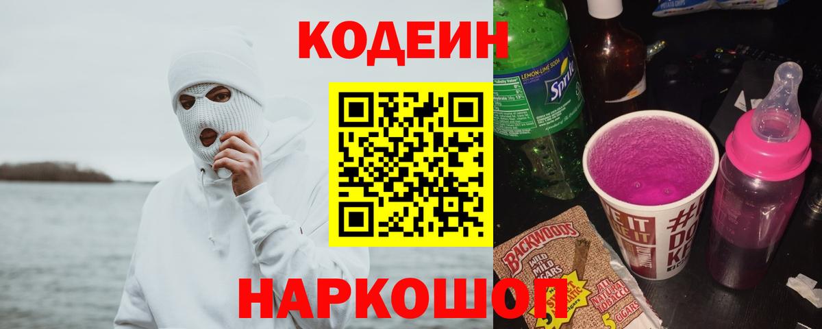 Codein Purple Drank Муравленко