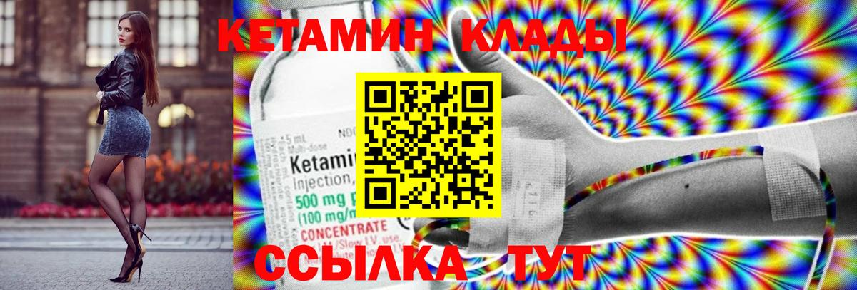 КЕТАМИН VHQ Муравленко