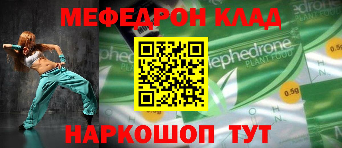 Мефедрон кристаллы  Меф VHQ  Вход с VPN  МЕФ  МЯУ-МЯУ  Муравленко 